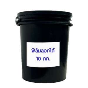 ฟิล์มลอกได้